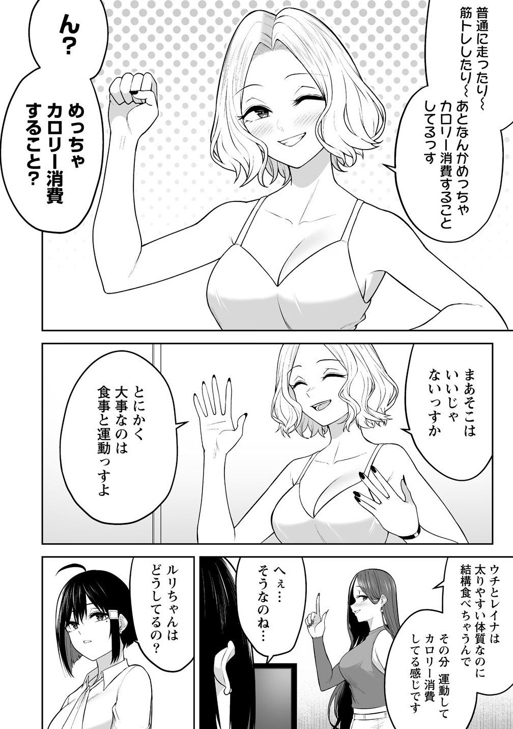 今泉ん家はどうやらギャルの溜まり場になってるらしい~DEEP~ Chap 39 - Next Chap 40