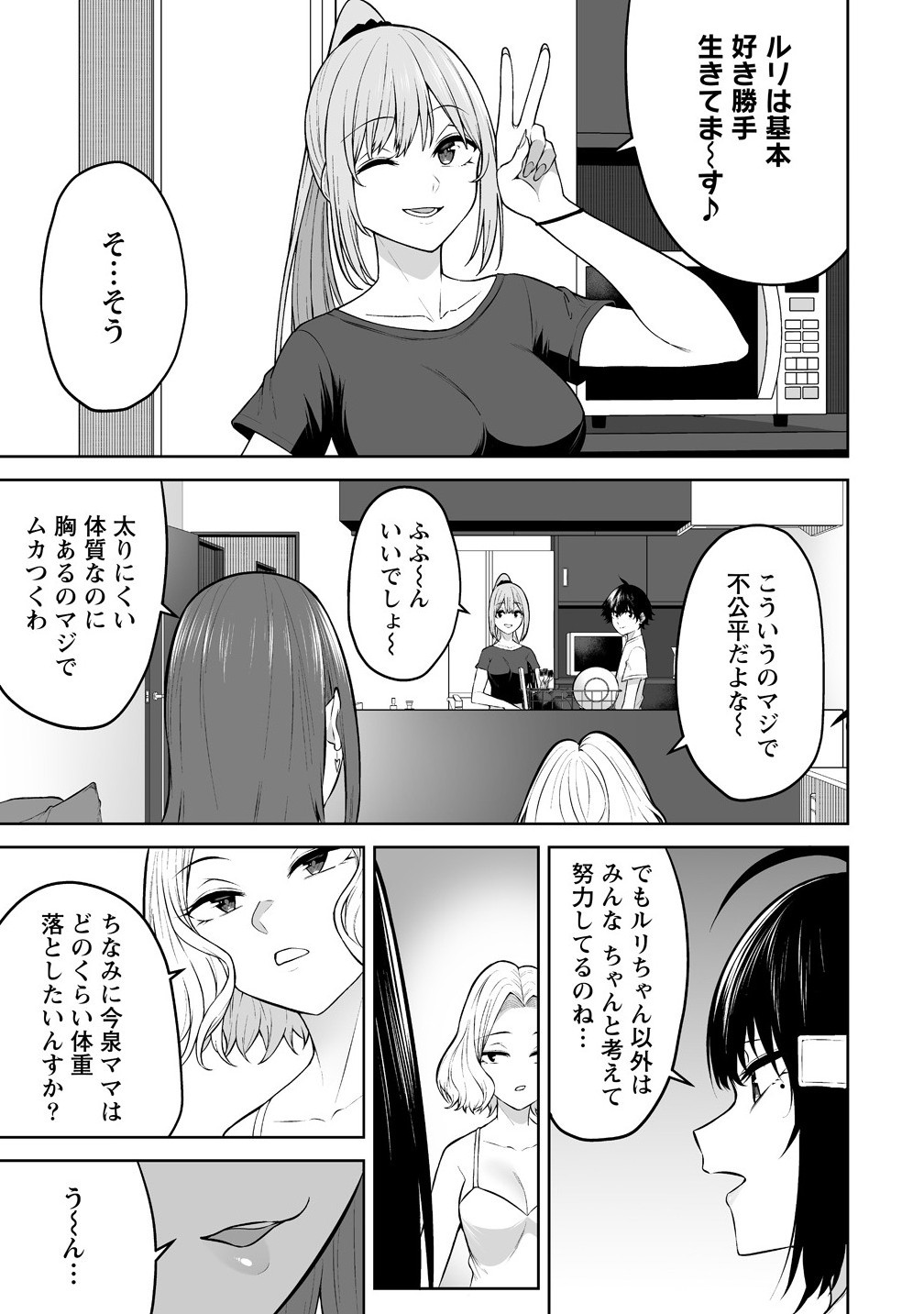 今泉ん家はどうやらギャルの溜まり場になってるらしい~DEEP~ Chap 39 - Next Chap 40