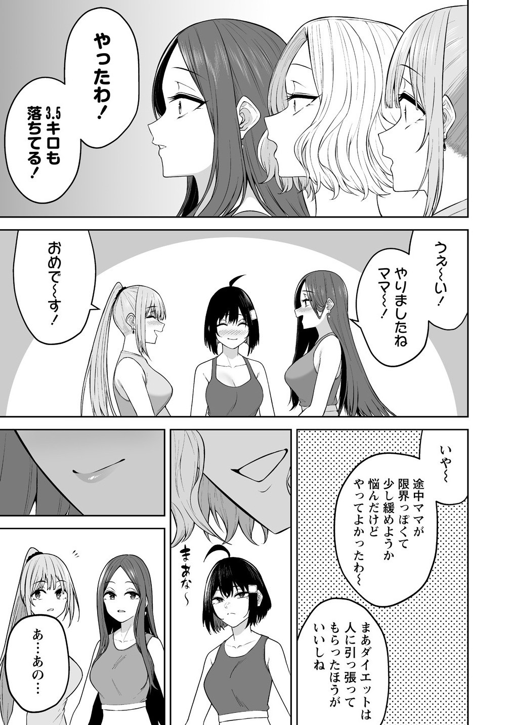 今泉ん家はどうやらギャルの溜まり場になってるらしい~DEEP~ Chap 39 - Next Chap 40