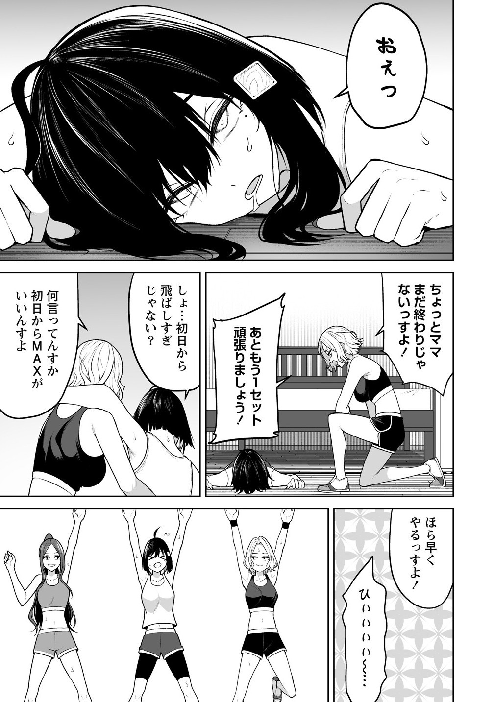 今泉ん家はどうやらギャルの溜まり場になってるらしい~DEEP~ Chap 39 - Next Chap 40