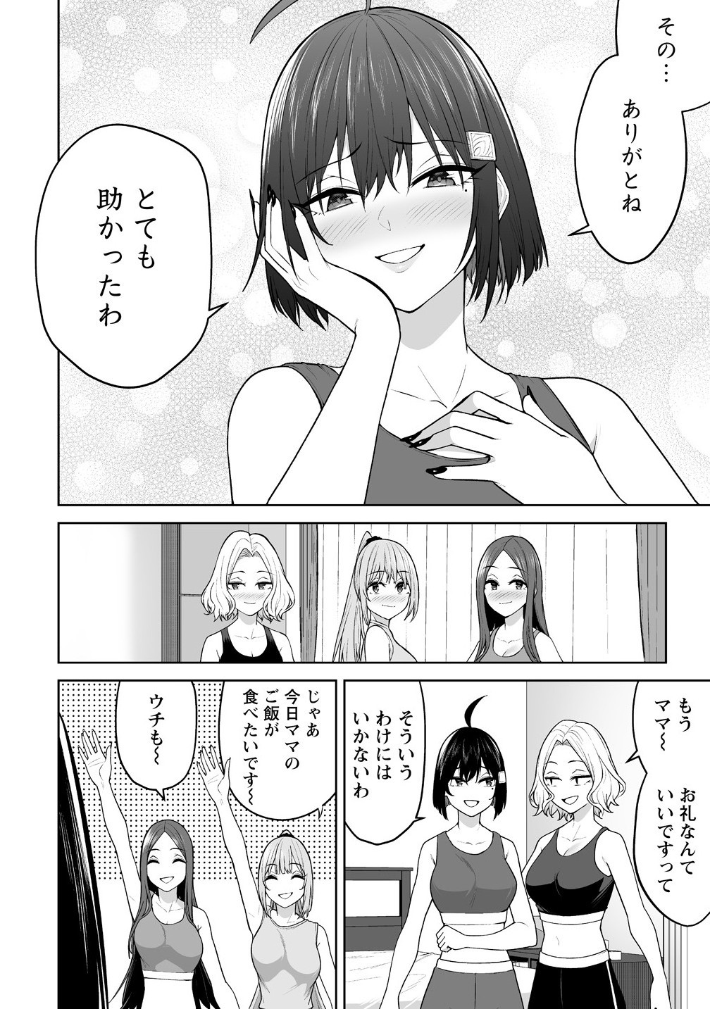 今泉ん家はどうやらギャルの溜まり場になってるらしい~DEEP~ Chap 39 - Next Chap 40