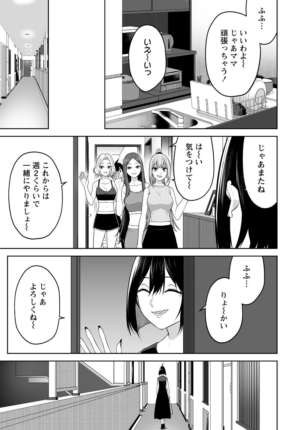 今泉ん家はどうやらギャルの溜まり場になってるらしい~DEEP~ Chap 39 - Next Chap 40