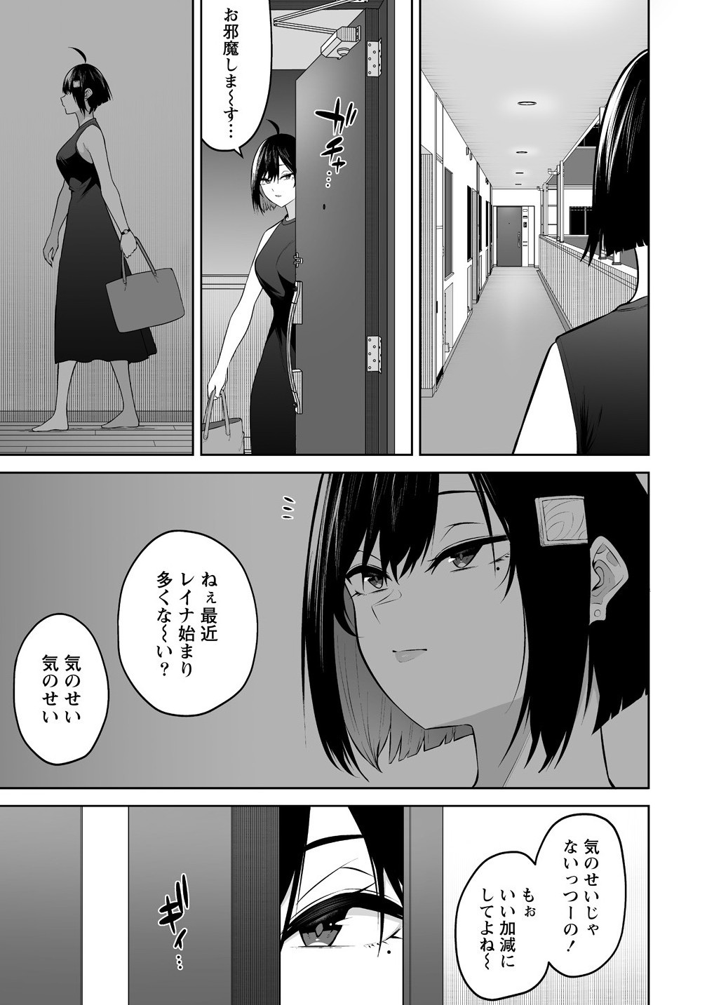 今泉ん家はどうやらギャルの溜まり場になってるらしい~DEEP~ Chap 39 - Next Chap 40
