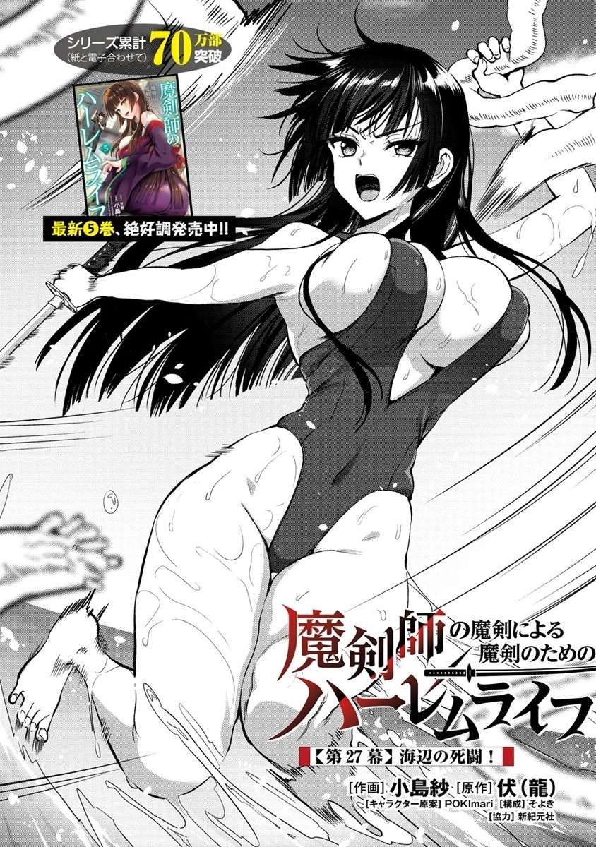 魔剣師の魔剣による魔剣のためのハーレムライフ Chap 27 - Next Chap 28