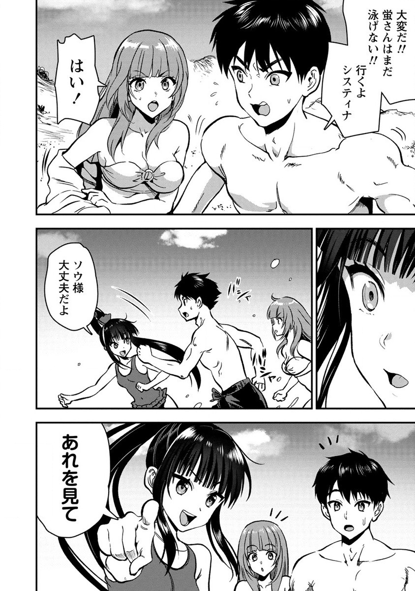 魔剣師の魔剣による魔剣のためのハーレムライフ Chap 27 - Next Chap 28