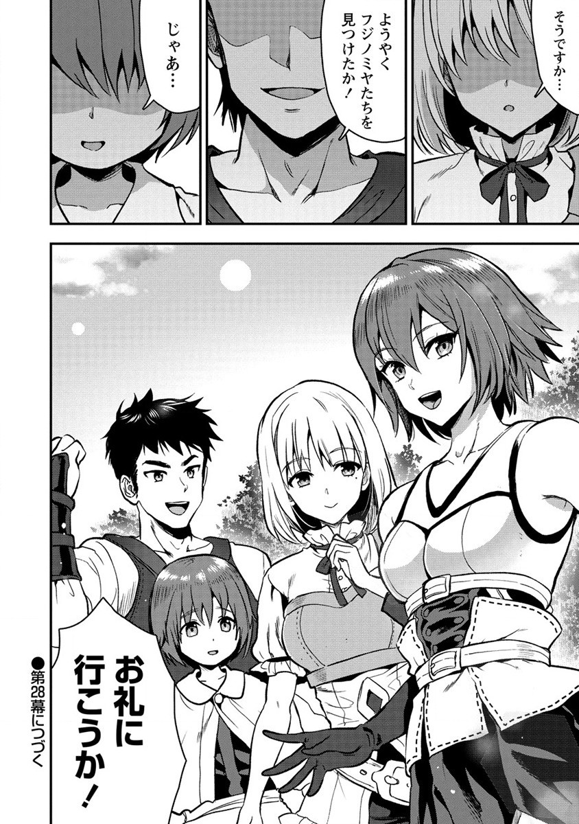 魔剣師の魔剣による魔剣のためのハーレムライフ Chap 27 - Next Chap 28