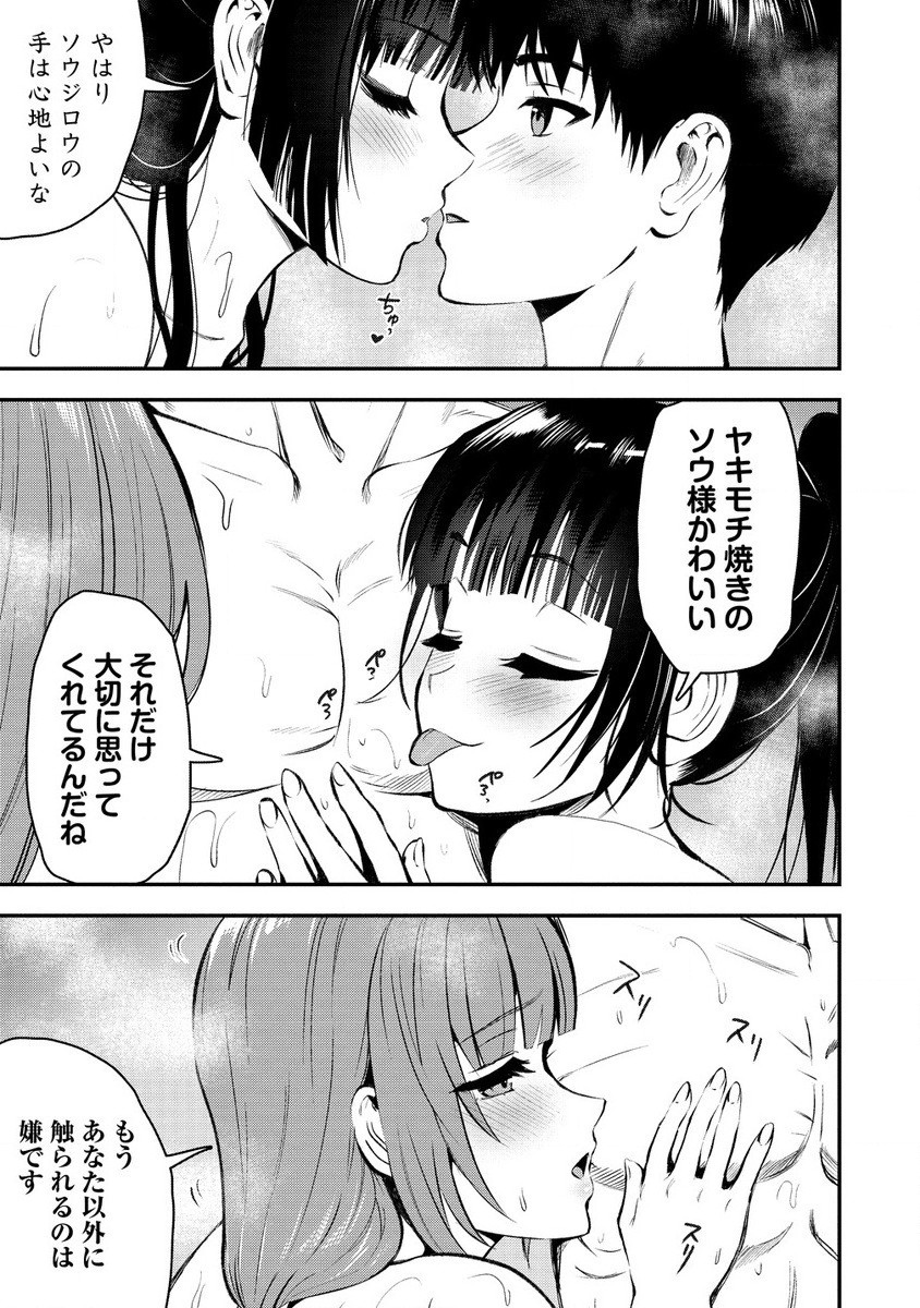 魔剣師の魔剣による魔剣のためのハーレムライフ Chap 28.1 - Next Chap 29.1