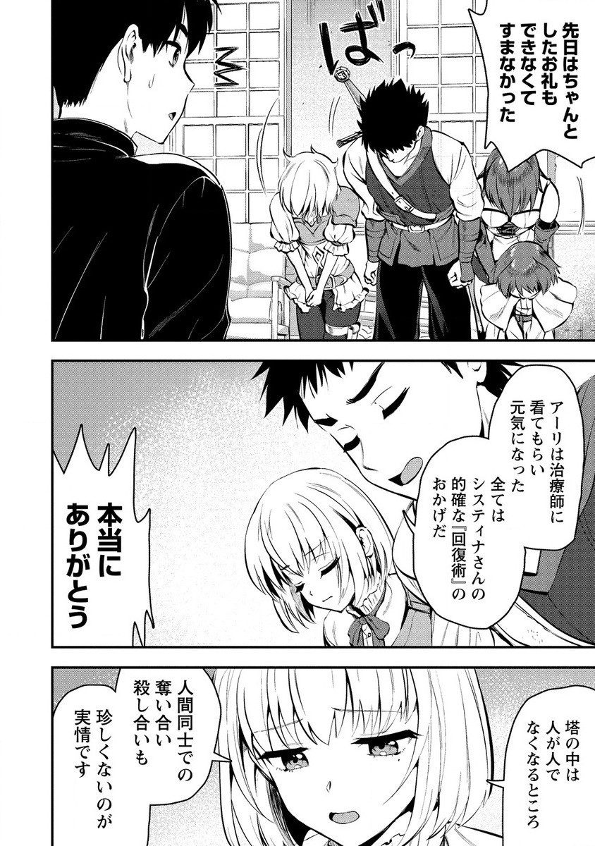 魔剣師の魔剣による魔剣のためのハーレムライフ Chap 28.1 - Next Chap 29.1