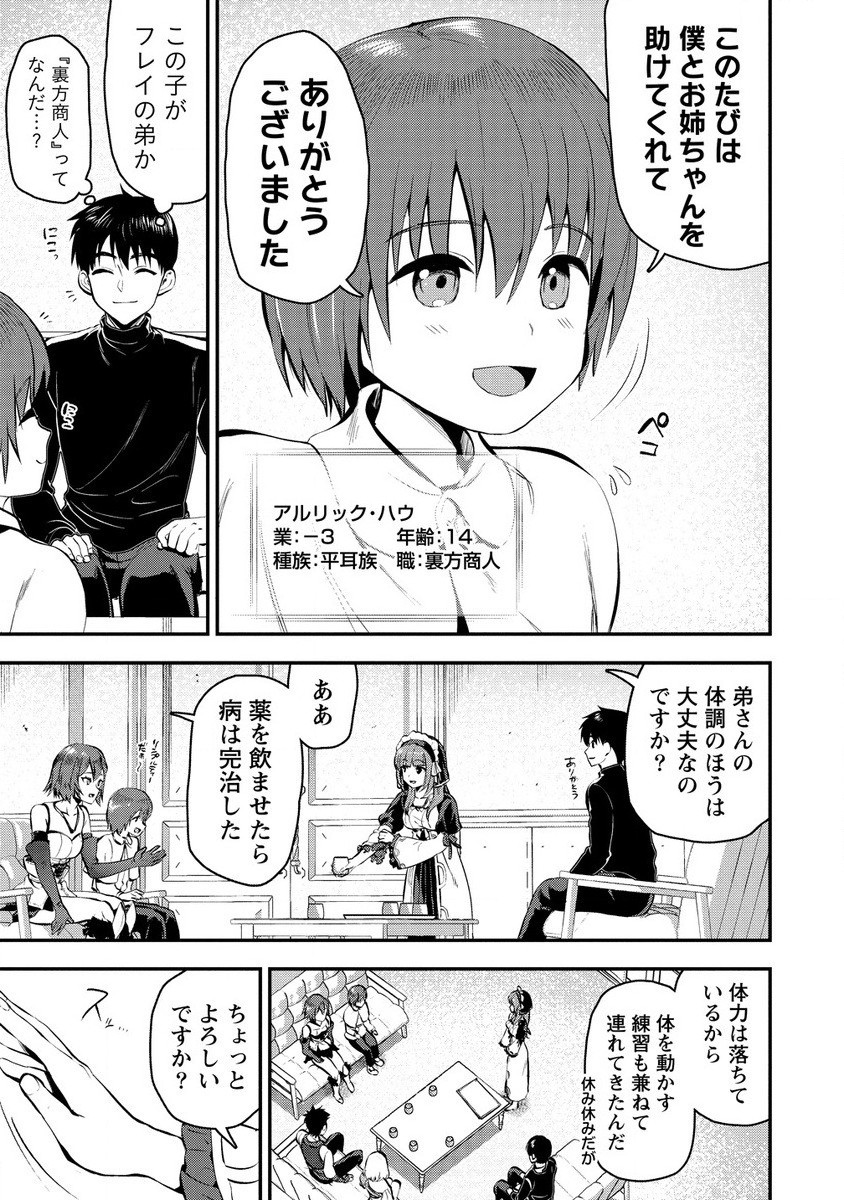 魔剣師の魔剣による魔剣のためのハーレムライフ Chap 28.1 - Next Chap 29.1