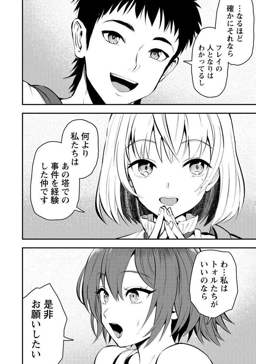 魔剣師の魔剣による魔剣のためのハーレムライフ Chap 28.1 - Next Chap 29.1