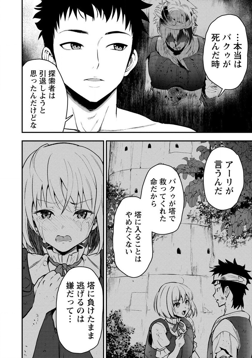 魔剣師の魔剣による魔剣のためのハーレムライフ Chap 29.1 - Next Chap 30.1