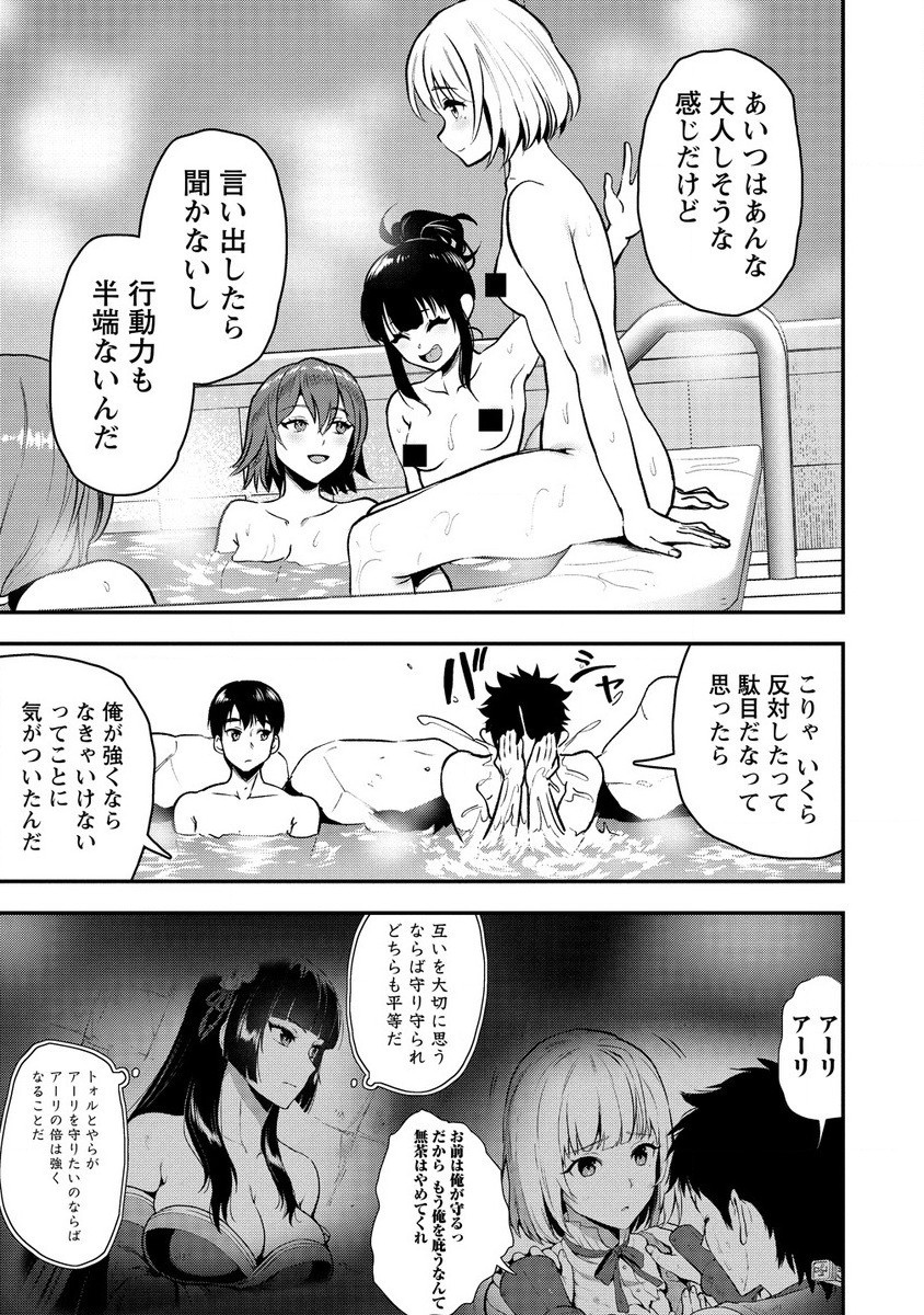 魔剣師の魔剣による魔剣のためのハーレムライフ Chap 29.1 - Next Chap 30.1