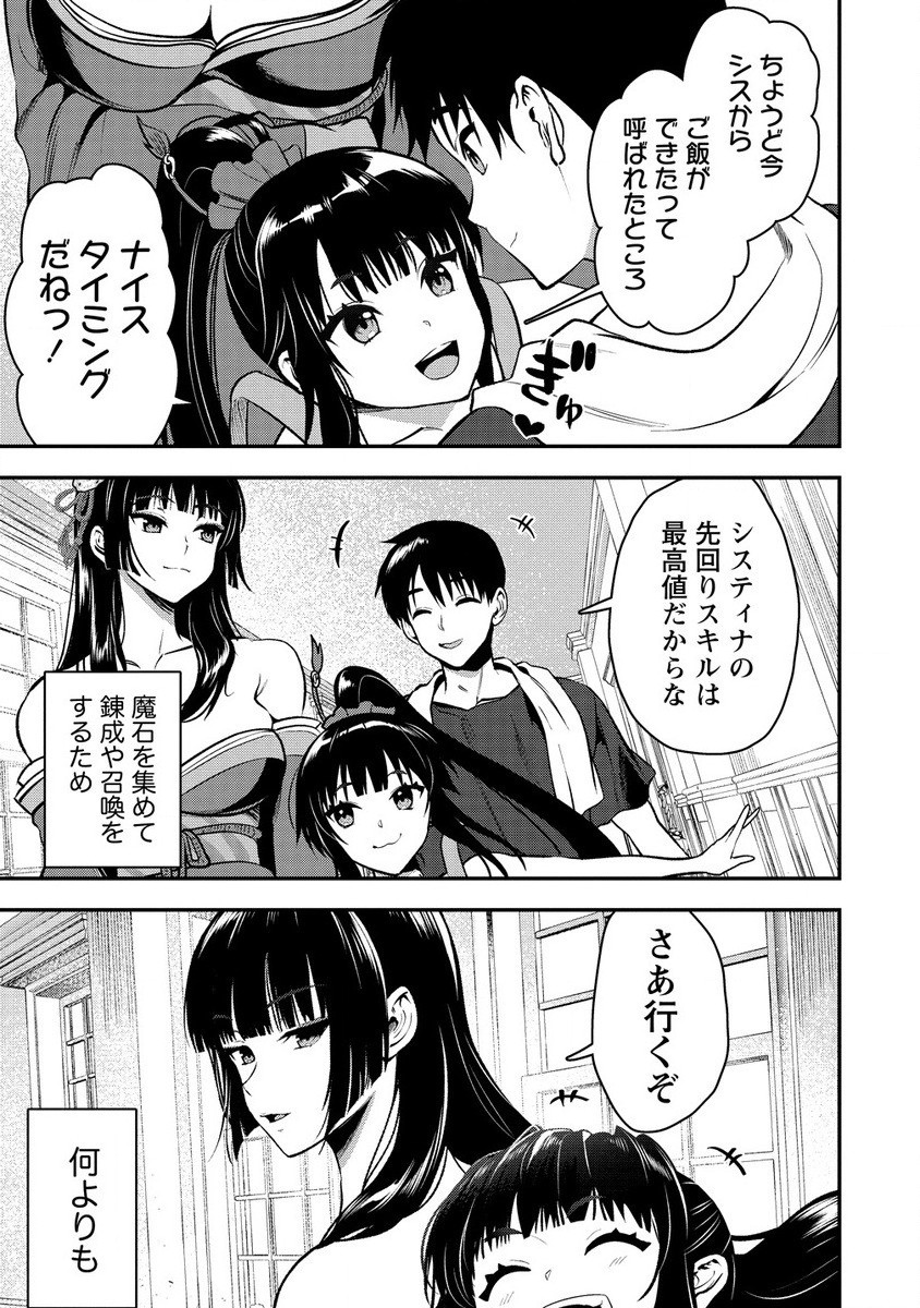 魔剣師の魔剣による魔剣のためのハーレムライフ Chap 29.1 - Next Chap 30.1