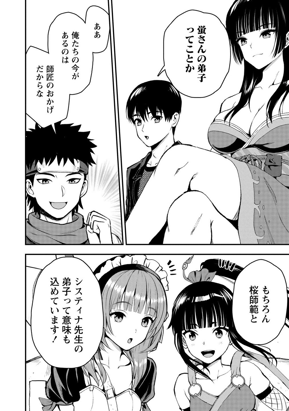 魔剣師の魔剣による魔剣のためのハーレムライフ Chap 34.1 - Next Chap 35.1