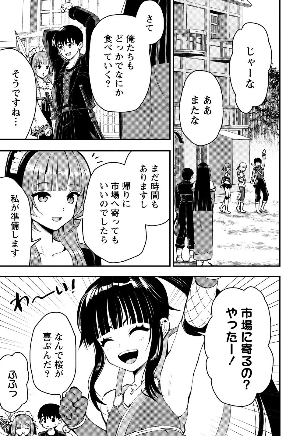 魔剣師の魔剣による魔剣のためのハーレムライフ Chap 34.1 - Next Chap 35.1