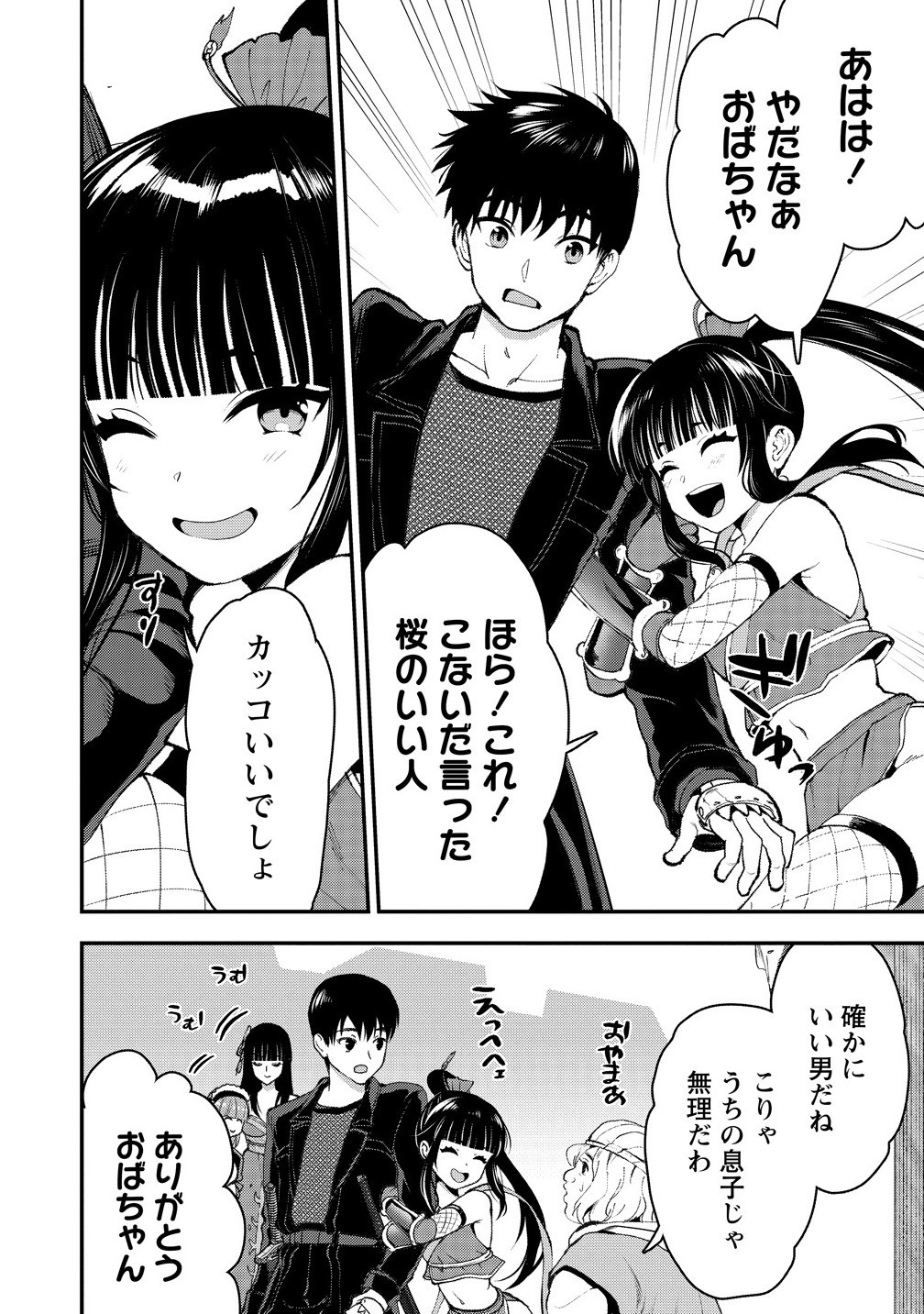 魔剣師の魔剣による魔剣のためのハーレムライフ Chap 34.1 - Next Chap 35.1