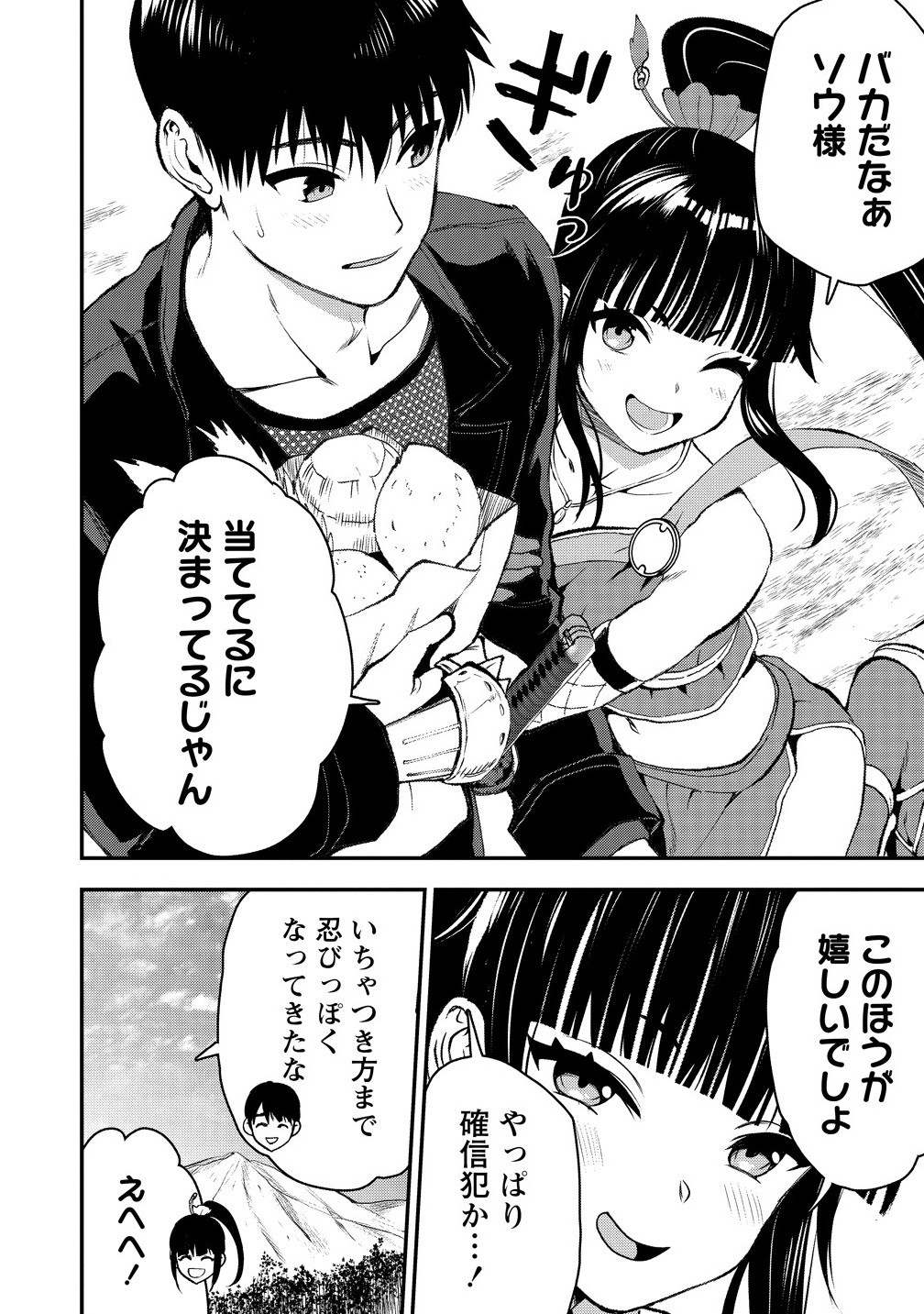 魔剣師の魔剣による魔剣のためのハーレムライフ Chap 34.1 - Next Chap 35.1