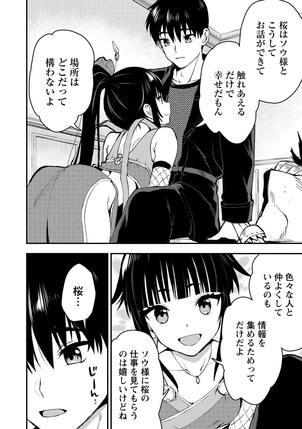 魔剣師の魔剣による魔剣のためのハーレムライフ Chap 34.1 - Next Chap 35.1