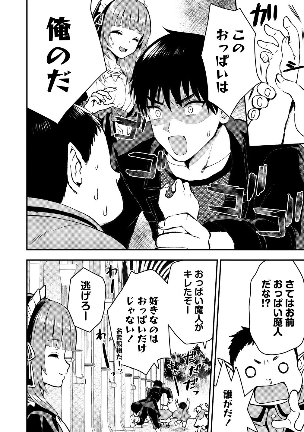 魔剣師の魔剣による魔剣のためのハーレムライフ Chap 34.2 - Next Chap 35.2