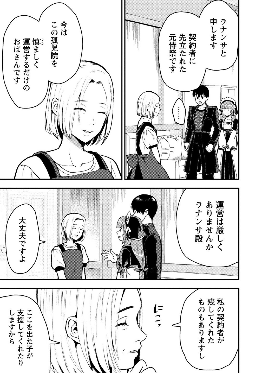 魔剣師の魔剣による魔剣のためのハーレムライフ Chap 34.2 - Next Chap 35.2