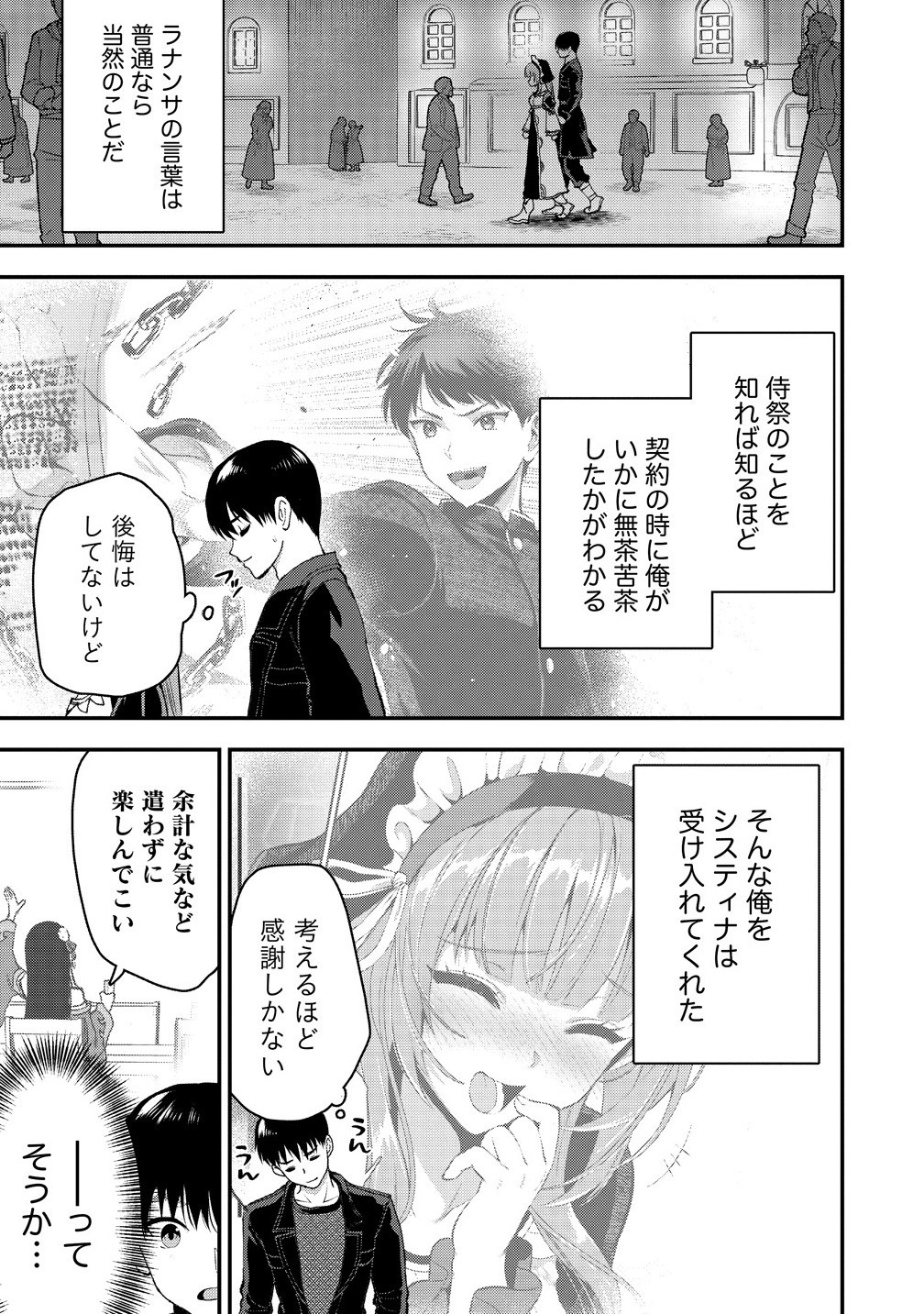 魔剣師の魔剣による魔剣のためのハーレムライフ Chap 34.2 - Next Chap 35.2