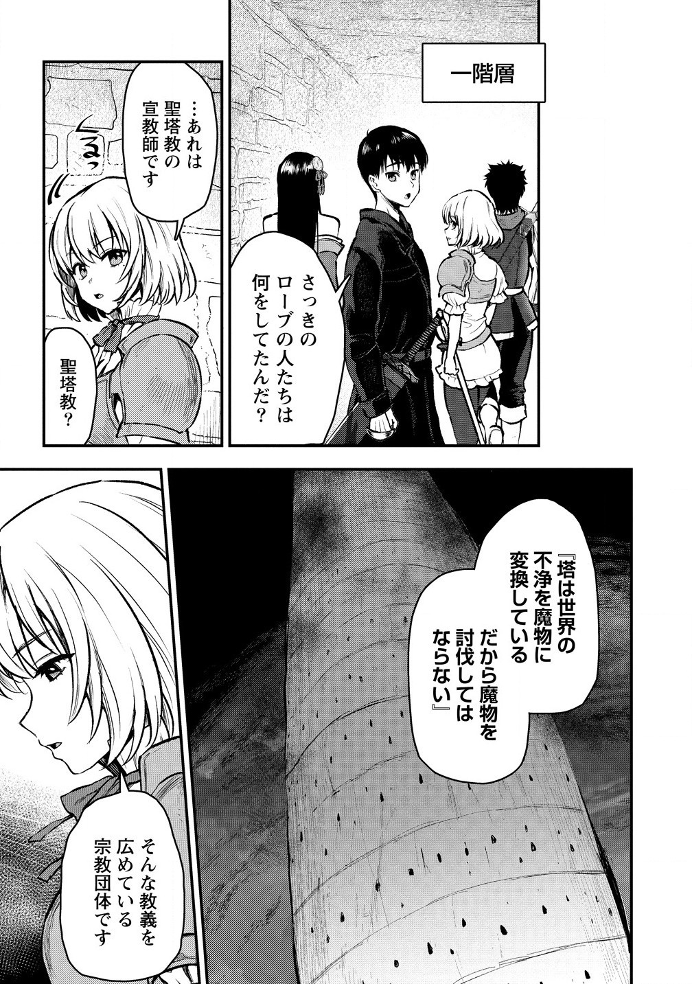 魔剣師の魔剣による魔剣のためのハーレムライフ Chap 31.1 - Next Chap 32.1