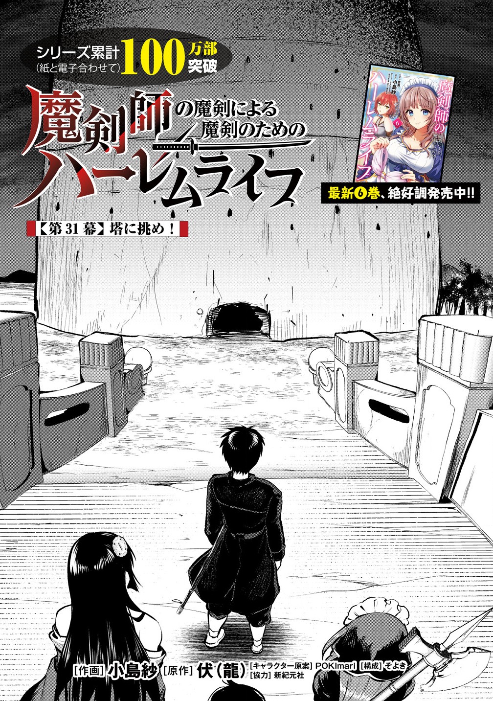 魔剣師の魔剣による魔剣のためのハーレムライフ Chap 31.1 - Next Chap 32.1