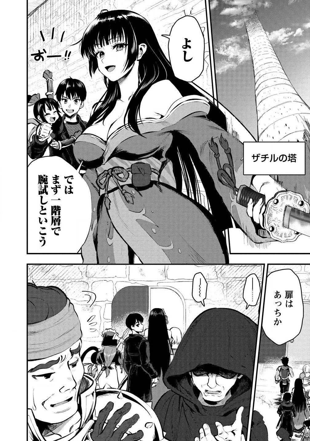 魔剣師の魔剣による魔剣のためのハーレムライフ Chap 31.1 - Next Chap 32.1