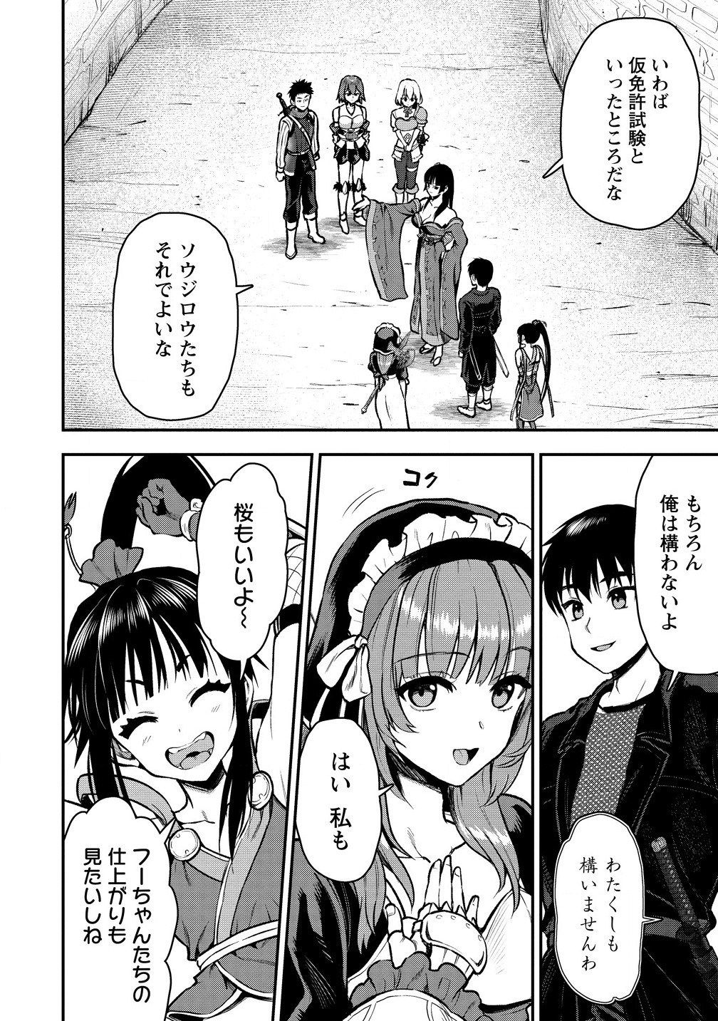 魔剣師の魔剣による魔剣のためのハーレムライフ Chap 31.1 - Next Chap 32.1