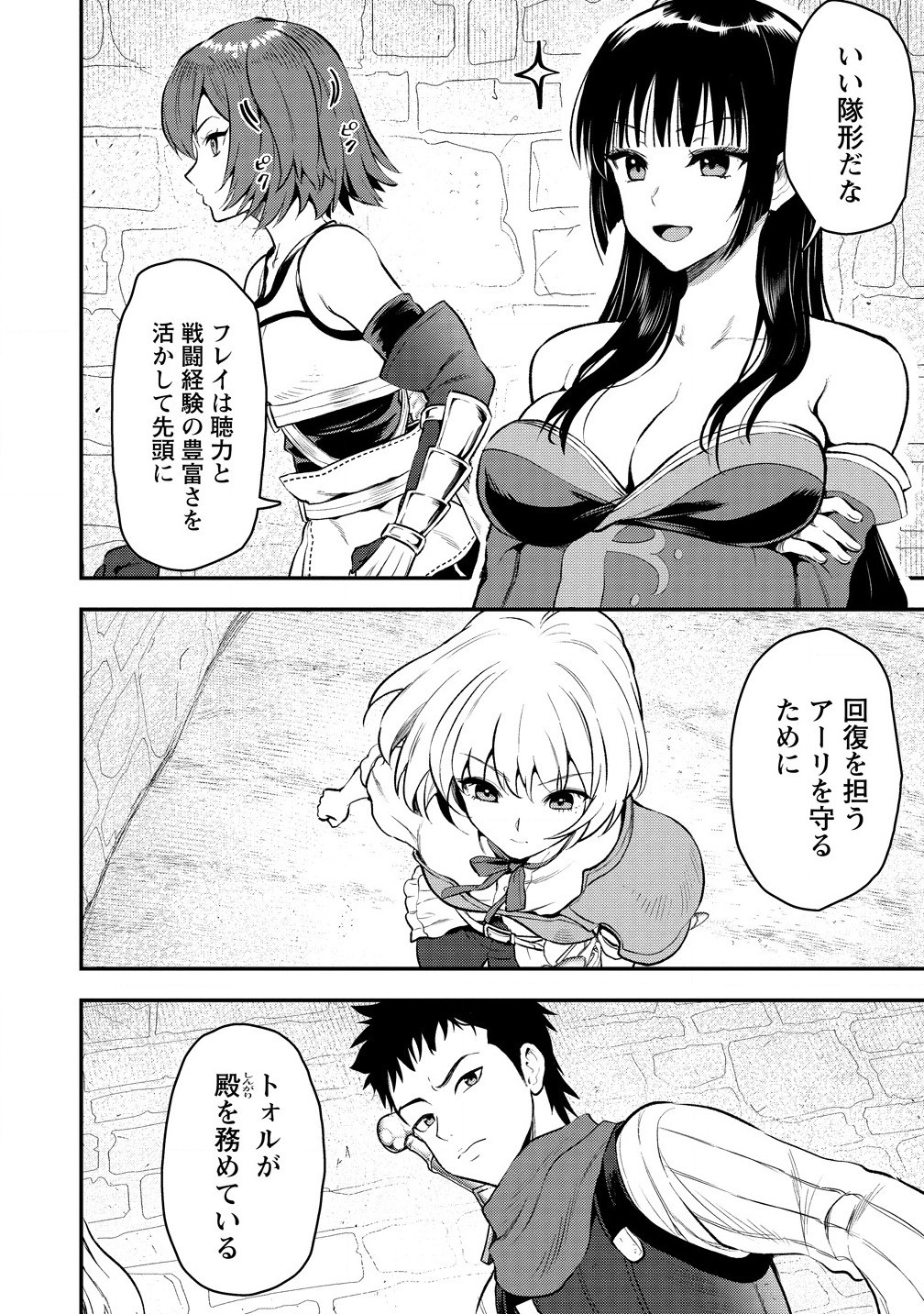 魔剣師の魔剣による魔剣のためのハーレムライフ Chap 31.1 - Next Chap 32.1