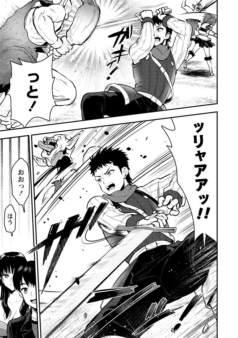 魔剣師の魔剣による魔剣のためのハーレムライフ Chap 31.1 - Next Chap 32.1