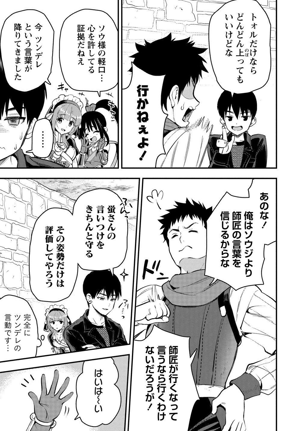 魔剣師の魔剣による魔剣のためのハーレムライフ Chap 32.1 - Next Chap 33.1