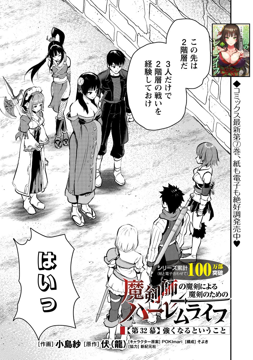 魔剣師の魔剣による魔剣のためのハーレムライフ Chap 32.1 - Next Chap 33.1