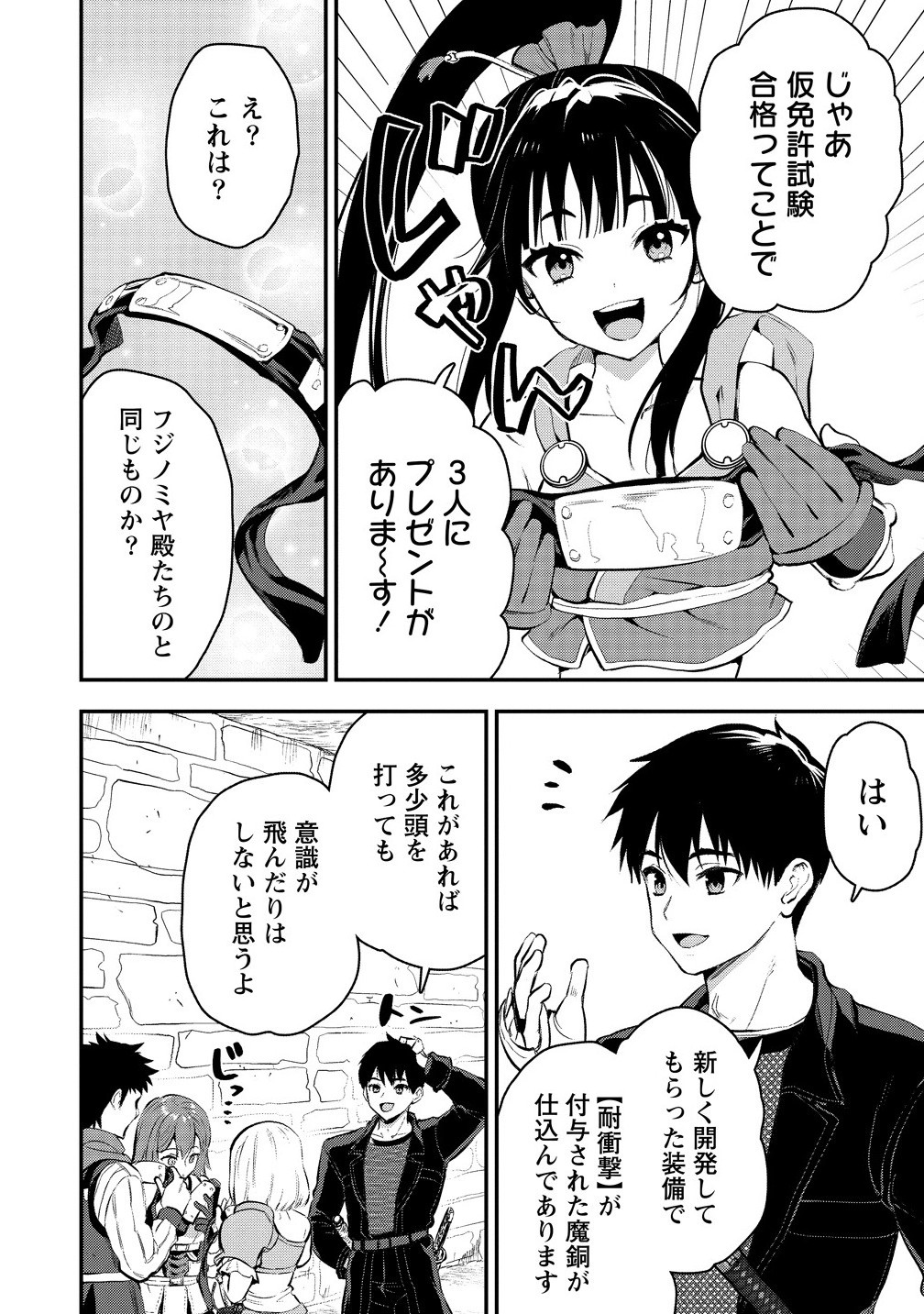 魔剣師の魔剣による魔剣のためのハーレムライフ Chap 32.1 - Next Chap 33.1