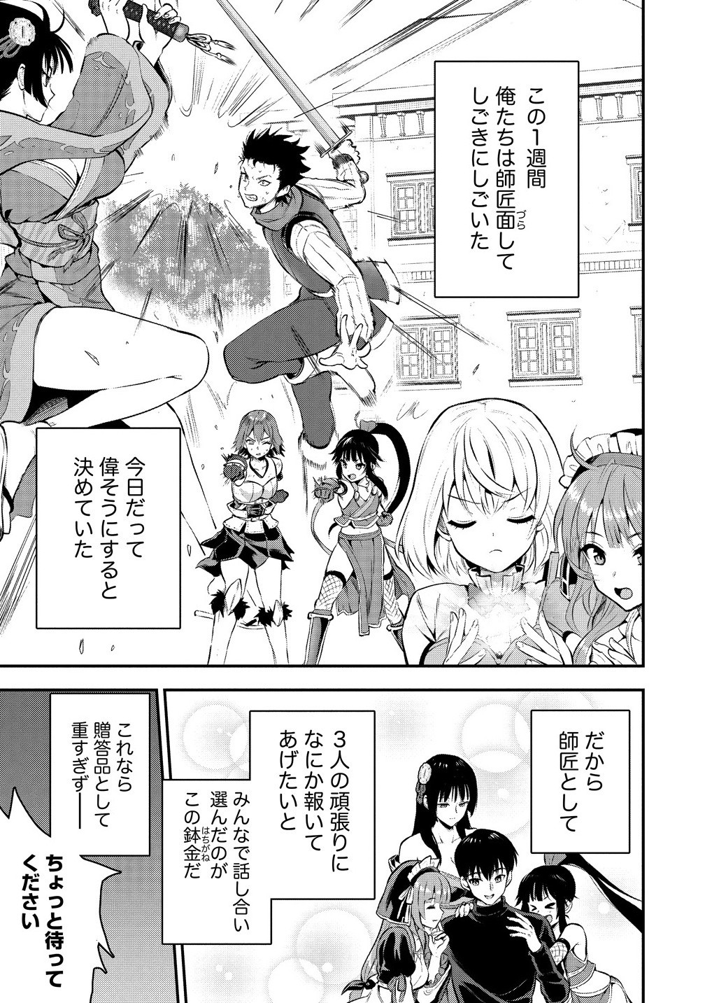 魔剣師の魔剣による魔剣のためのハーレムライフ Chap 32.1 - Next Chap 33.1