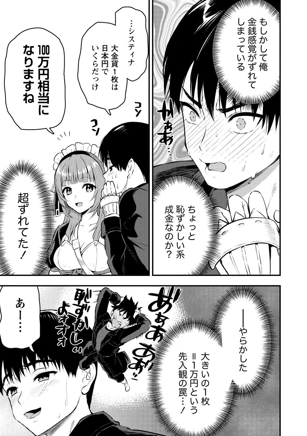 魔剣師の魔剣による魔剣のためのハーレムライフ Chap 32.1 - Next Chap 33.1