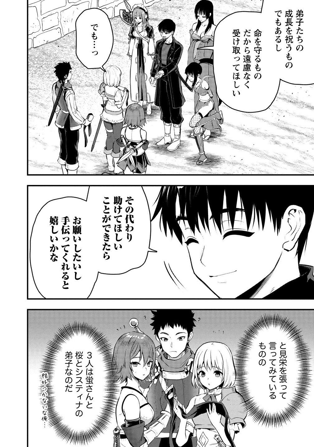 魔剣師の魔剣による魔剣のためのハーレムライフ Chap 32.1 - Next Chap 33.1