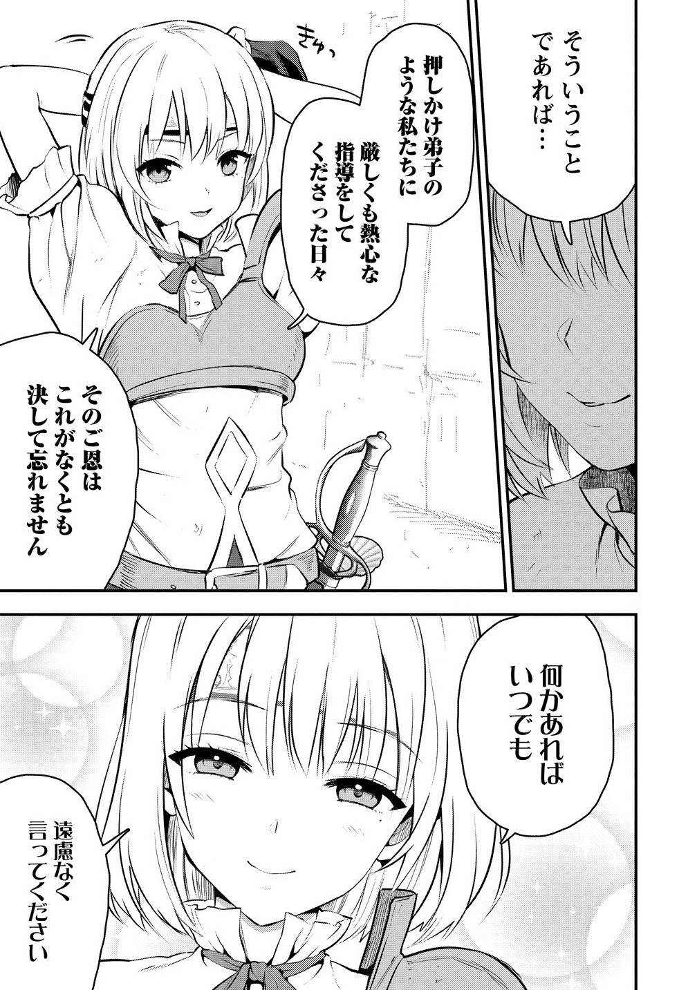 魔剣師の魔剣による魔剣のためのハーレムライフ Chap 32.1 - Next Chap 33.1