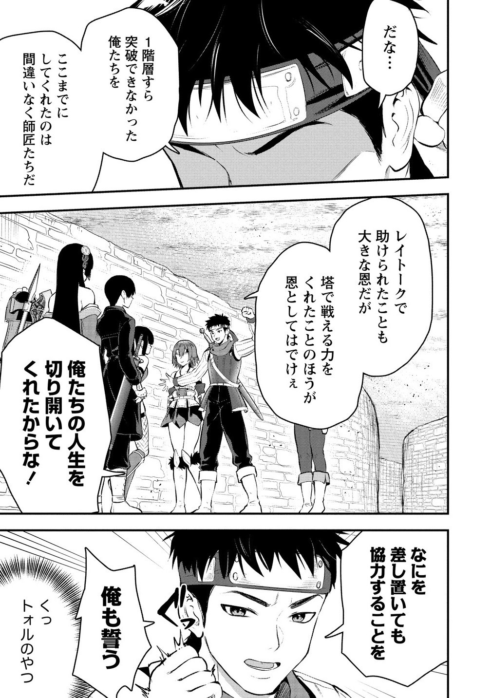 魔剣師の魔剣による魔剣のためのハーレムライフ Chap 32.1 - Next Chap 33.1