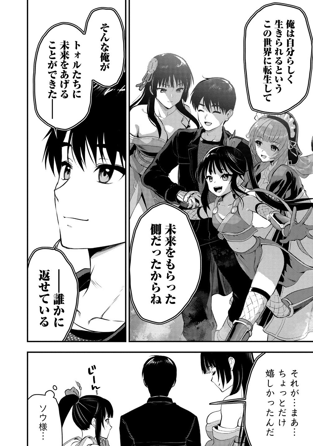 魔剣師の魔剣による魔剣のためのハーレムライフ Chap 32.1 - Next Chap 33.1