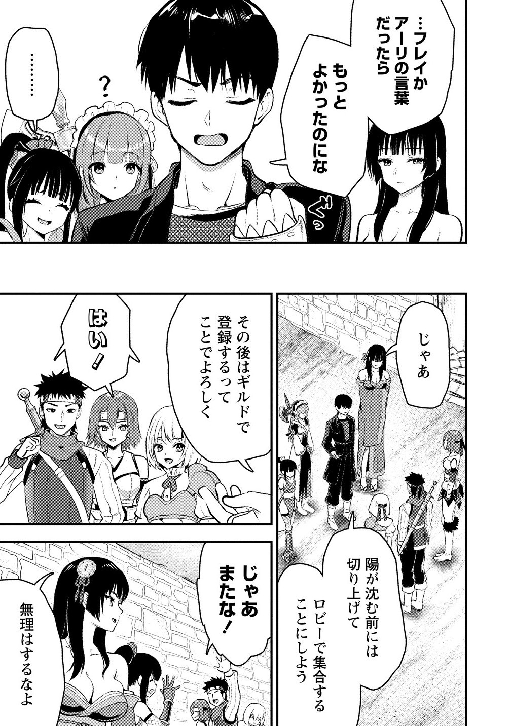 魔剣師の魔剣による魔剣のためのハーレムライフ Chap 32.1 - Next Chap 33.1