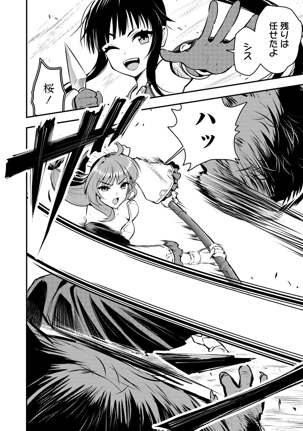 魔剣師の魔剣による魔剣のためのハーレムライフ Chap 32.2 - Next Chap 33.2