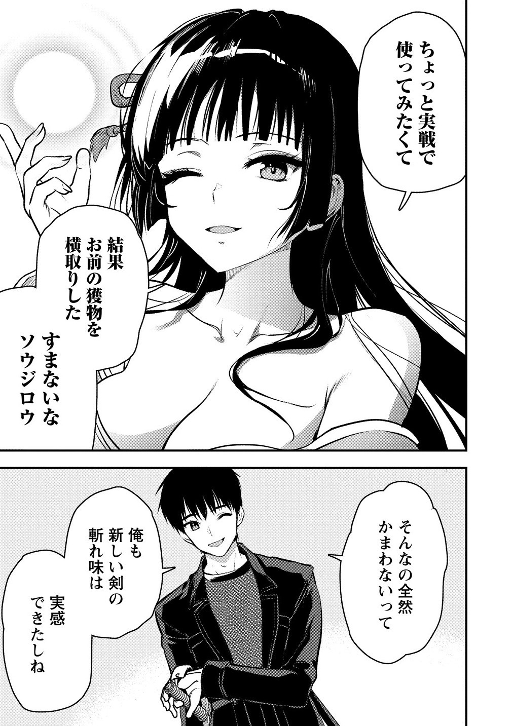 魔剣師の魔剣による魔剣のためのハーレムライフ Chap 32.2 - Next Chap 33.2