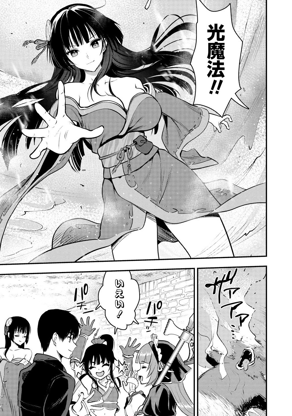 魔剣師の魔剣による魔剣のためのハーレムライフ Chap 32.2 - Next Chap 33.2