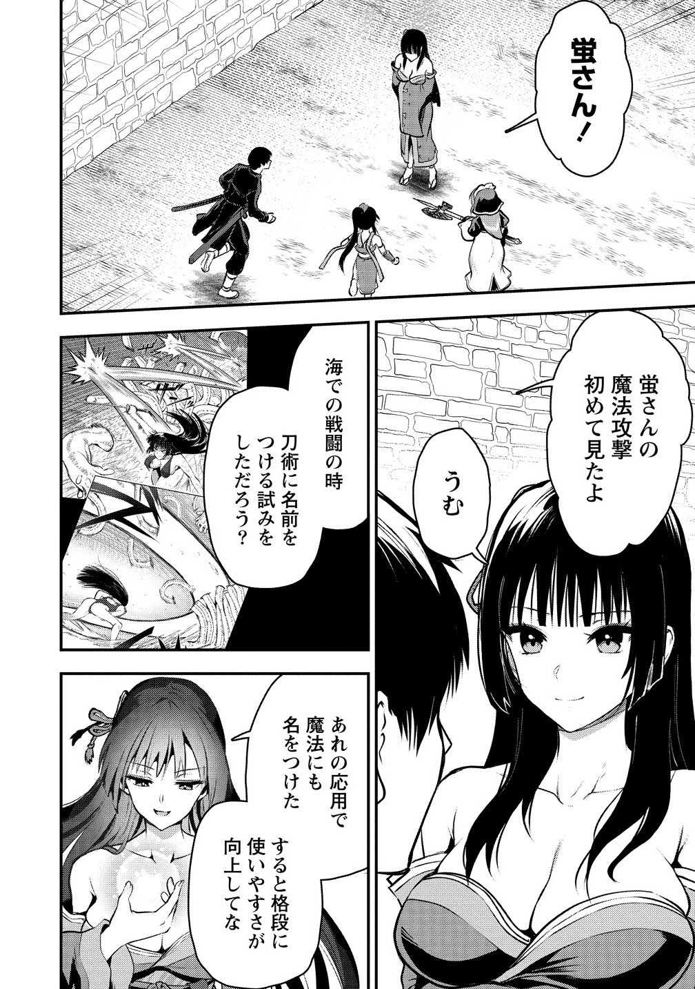 魔剣師の魔剣による魔剣のためのハーレムライフ Chap 32.2 - Next Chap 33.2