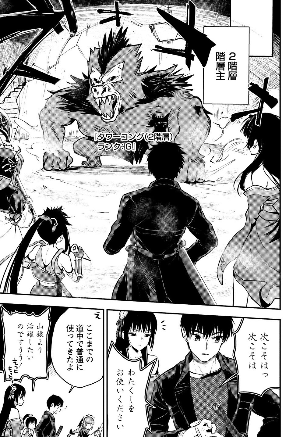 魔剣師の魔剣による魔剣のためのハーレムライフ Chap 32.2 - Next Chap 33.2