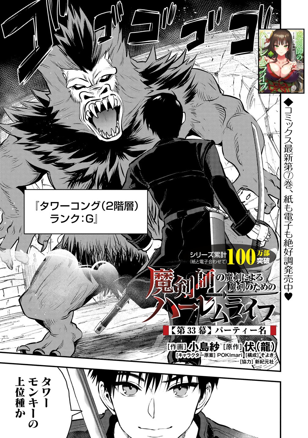 魔剣師の魔剣による魔剣のためのハーレムライフ Chap 33.1 - Next Chap 34.1