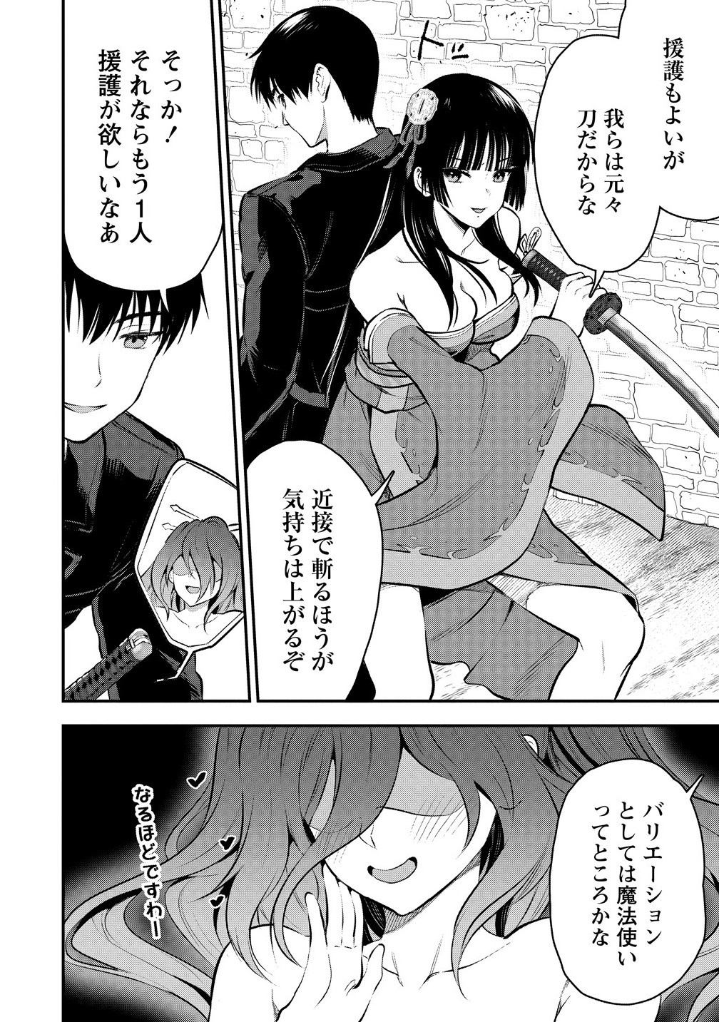 魔剣師の魔剣による魔剣のためのハーレムライフ Chap 33.1 - Next Chap 34.1