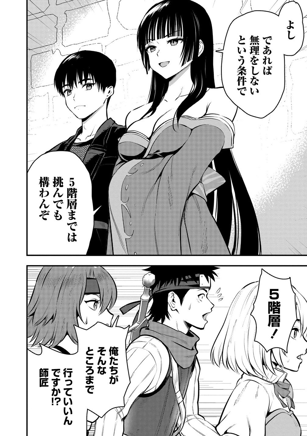 魔剣師の魔剣による魔剣のためのハーレムライフ Chap 33.1 - Next Chap 34.1