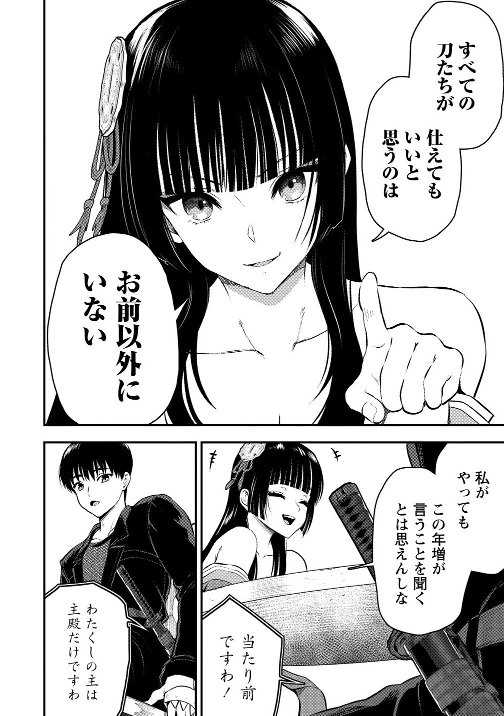 魔剣師の魔剣による魔剣のためのハーレムライフ Chap 33.2 - Next Chap 34.2